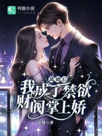 離婚後我成了禁欲財閥掌上嬌