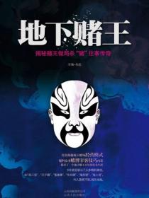 地下賭王