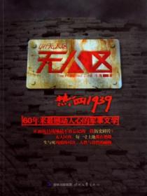 無人區