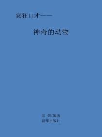 神奇的動物