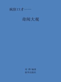 奇聞大觀
