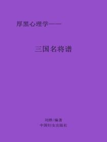 三國名將譜