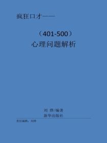 心理问题解析