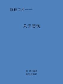 關於悲傷