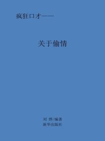 關於偷情