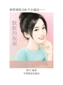 默默的祝福