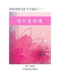 難分舍的情