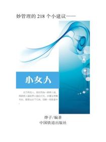 小女人