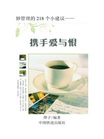 攜手愛與恨