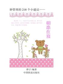 相戀在夏