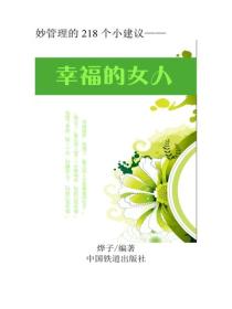 幸福的女人