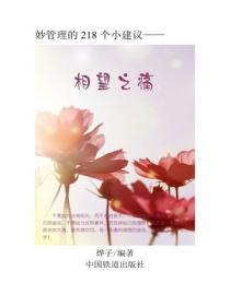 相望之痛