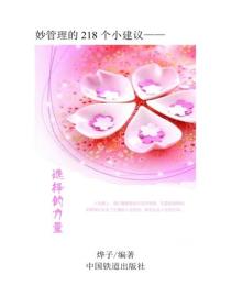 選擇的力量