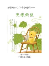 無緣的愛