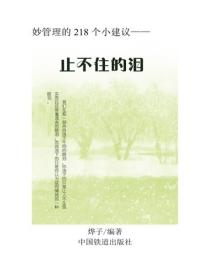 止不住的淚