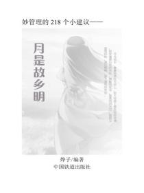 月是故鄉明