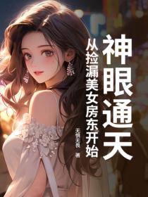 神眼通天，我竟然能看到隱藏信息！