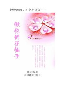 做你的花仙子