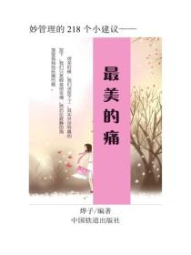 最美的痛