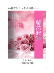 翩然起舞