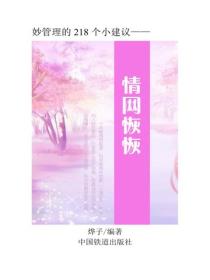 情網恢恢