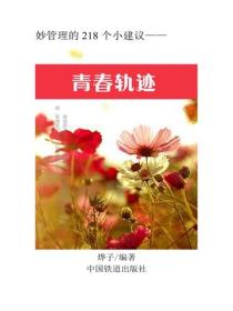 青春軌跡
