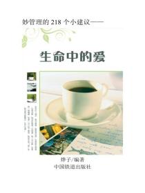 生命中的愛