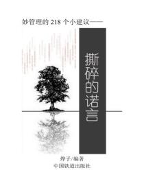 撕碎的諾言