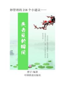 失去愛的瞬間