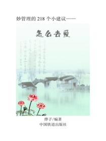 怎麽去愛