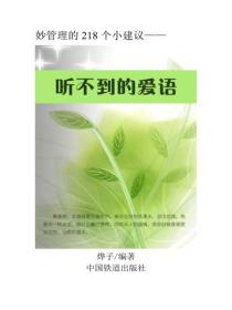 聽不到的愛語