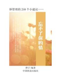 忘不了你的情
