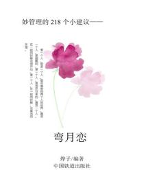彎月戀