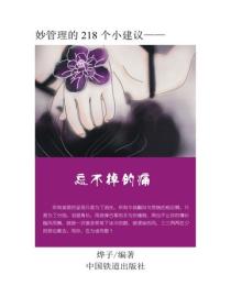 忘不掉的痛
