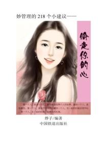 偷走你的心