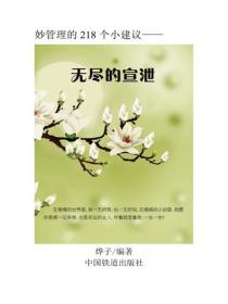 無盡的宣泄