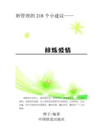 修煉愛情