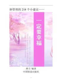 一定要幸福