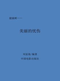 美麗的憂傷