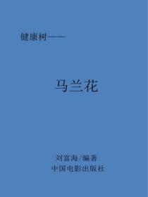 馬蘭花