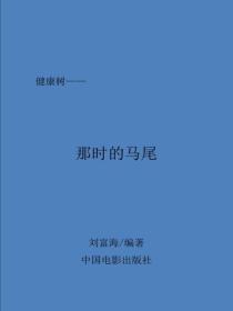 那時的馬尾