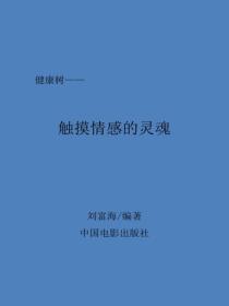 觸摸情感的靈魂