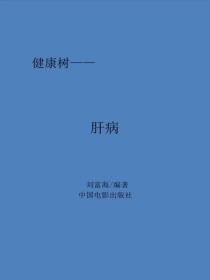 肝病