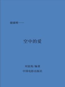 空中的愛