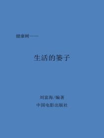 生活的簍子