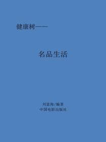 名品生活