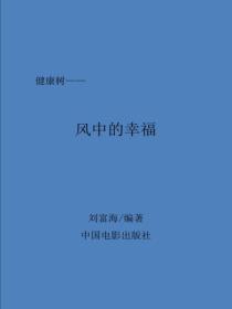 风中的幸福