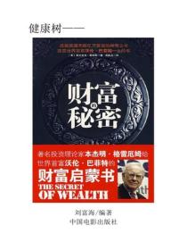 财富的秘密