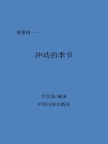 衝動的季節