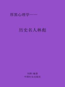 曆史名人林彪